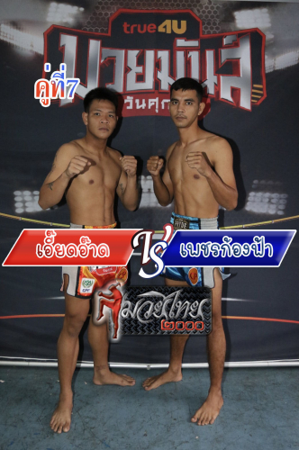 Iat At_Phetkongfa_7-1